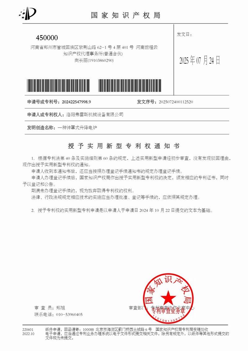 授權通知書一種鐘罩式升降電爐