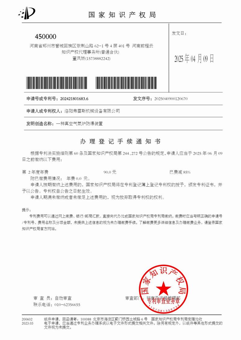 授權通知書一種真空氣氛爐防爆裝置